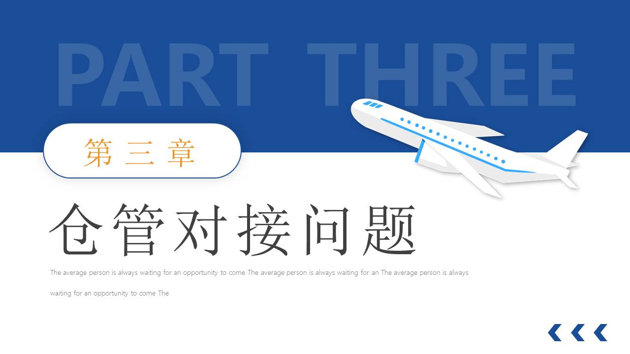 物流行业 (20).pptx